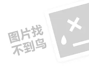 面包工坊代理费需要多少钱？（创业项目答疑）